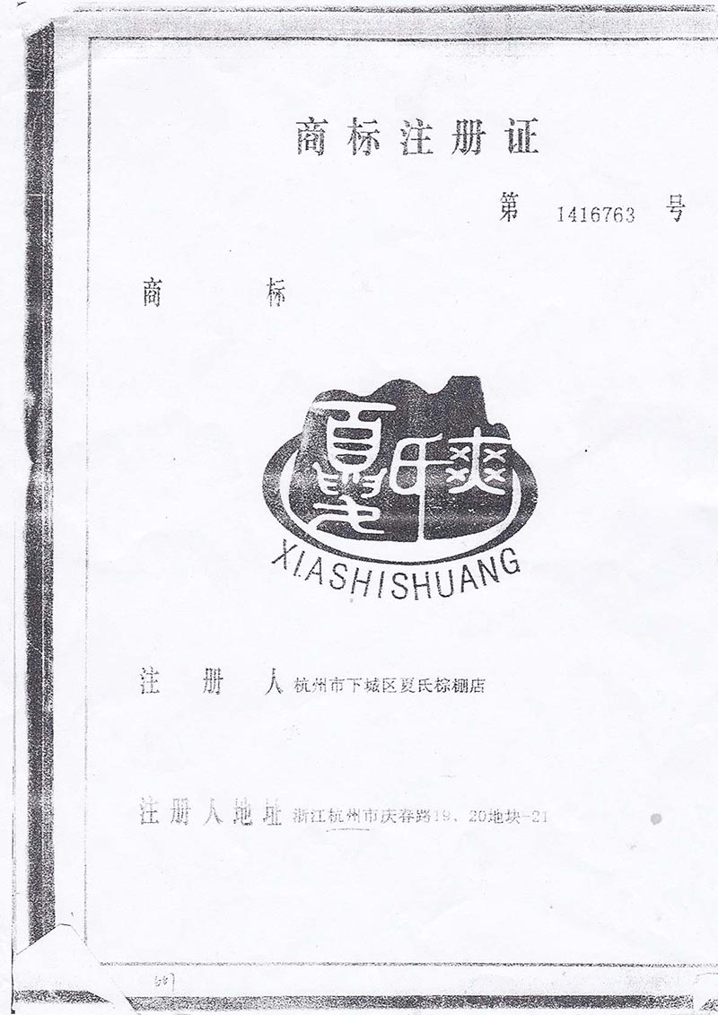 認證